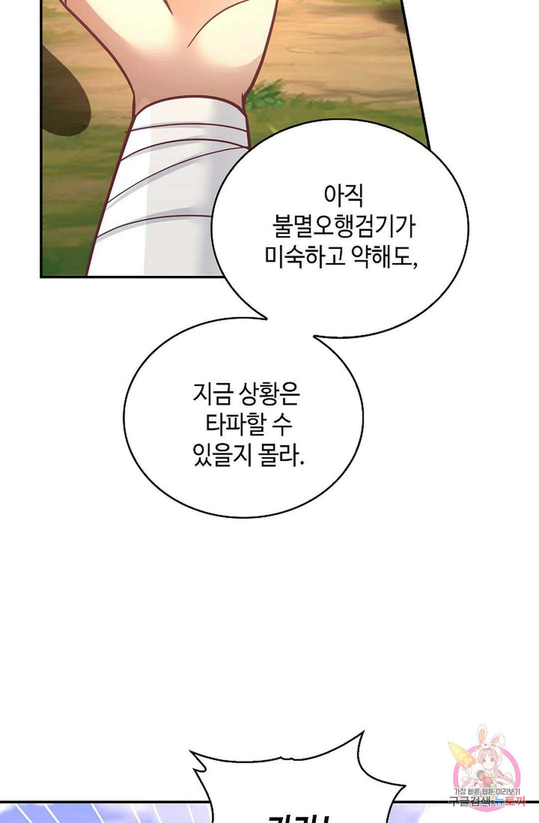 무련전봉 1054화 49
