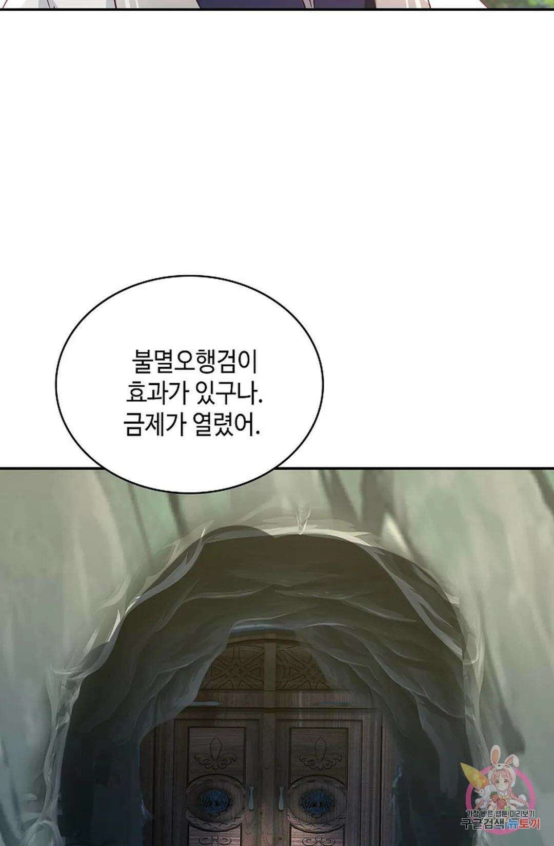 무련전봉 1054화 57