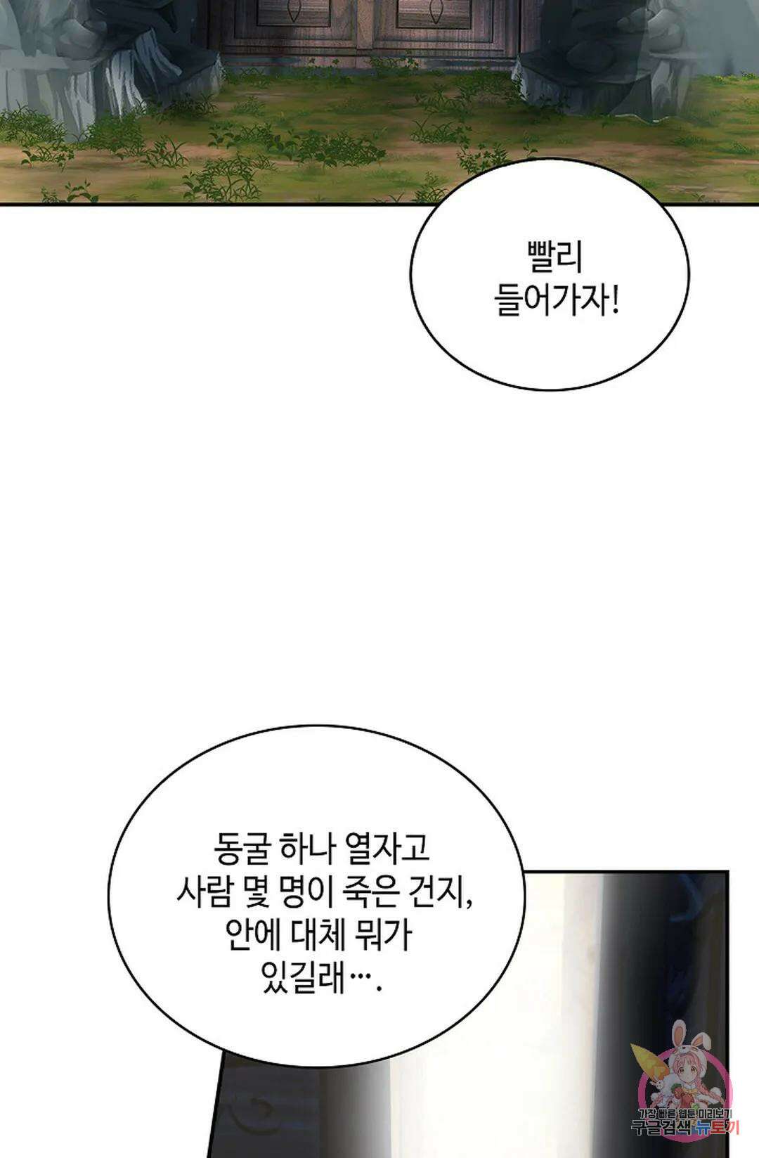 무련전봉 1054화 58