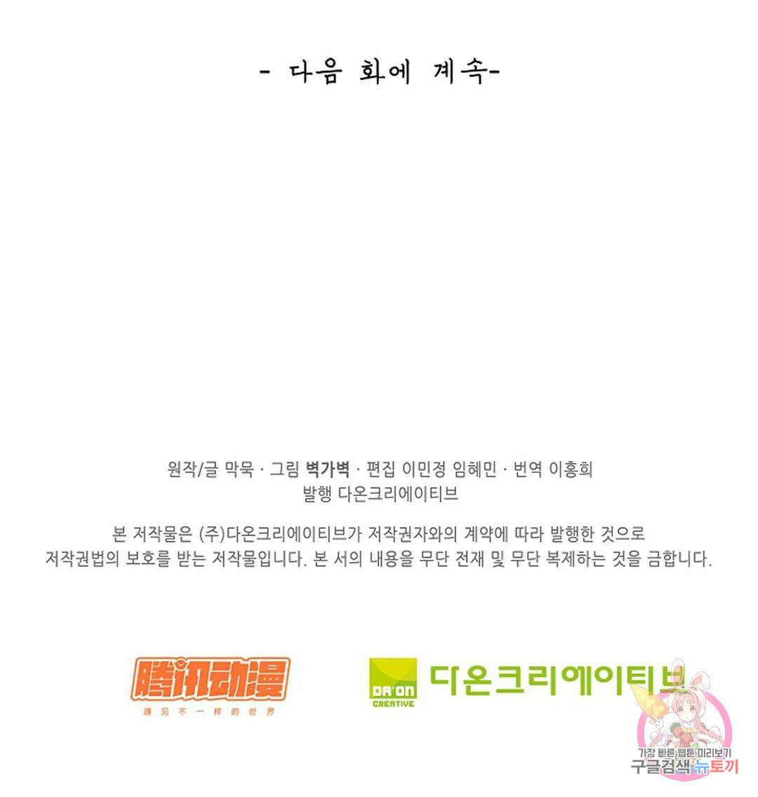 무련전봉 1054화 65