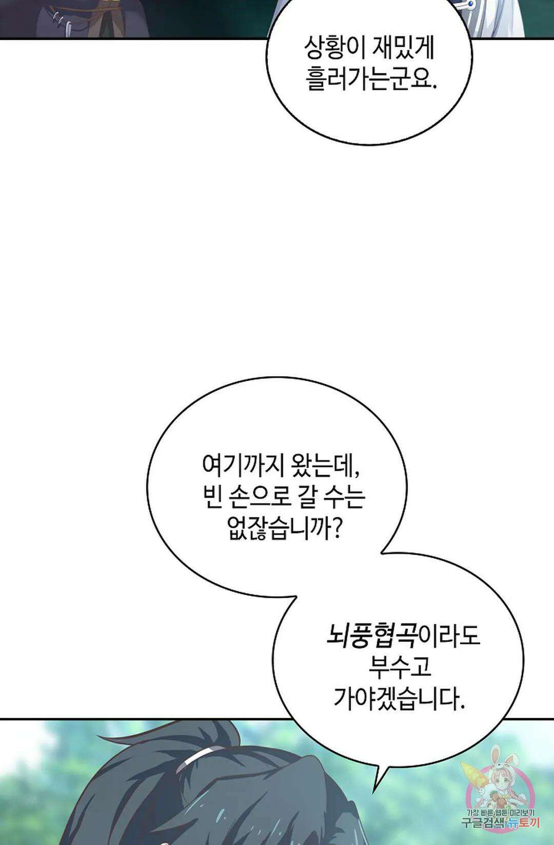 무련전봉 1064화 21