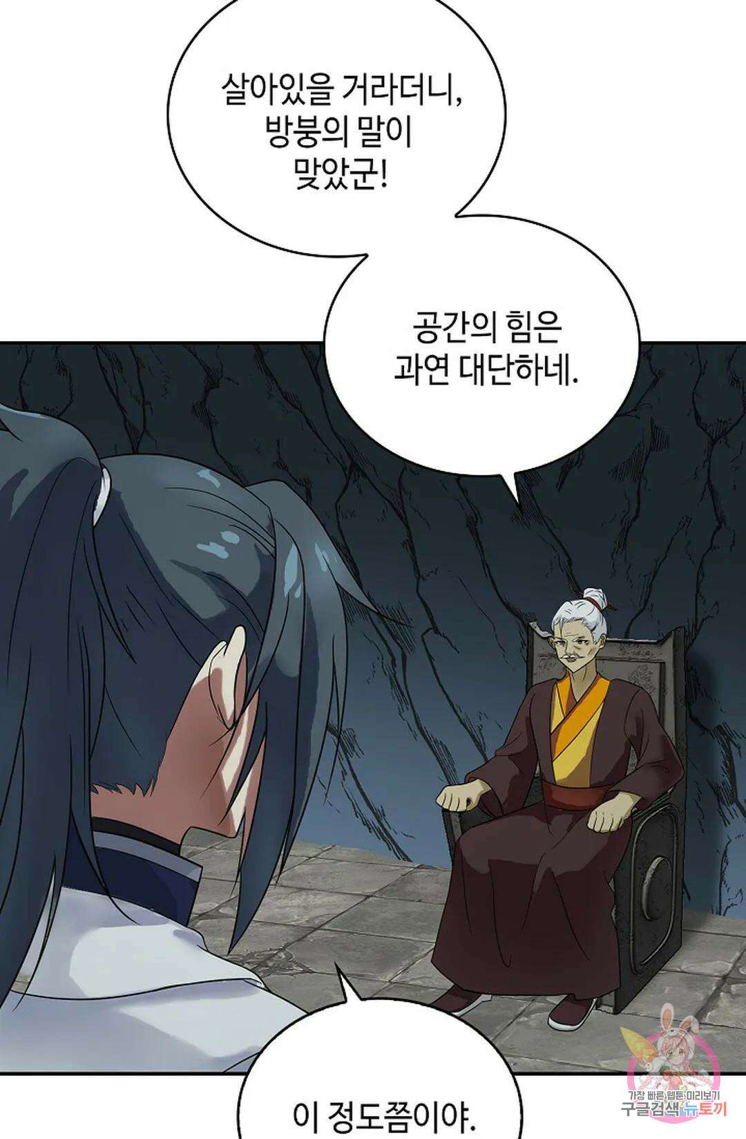 무련전봉 1064화 51