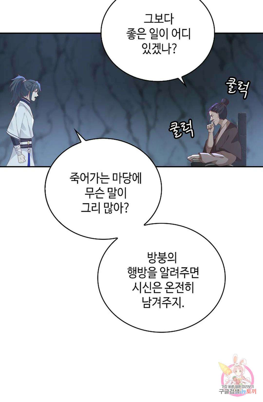 무련전봉 1064화 55