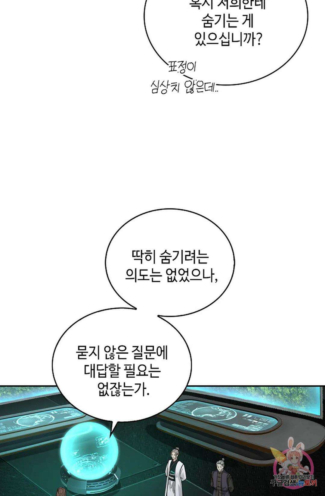 무련전봉 1064화 68