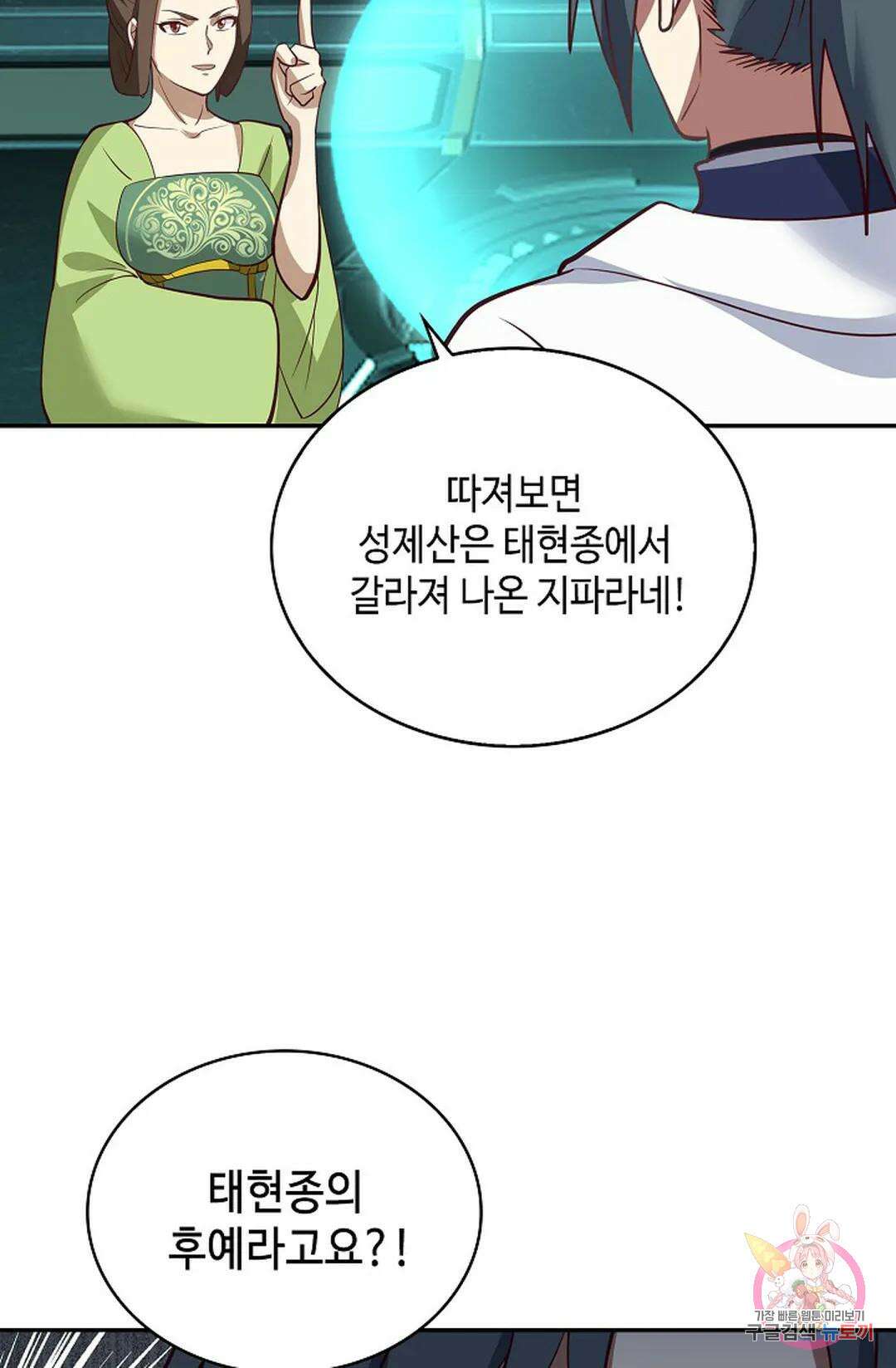 무련전봉 1064화 70