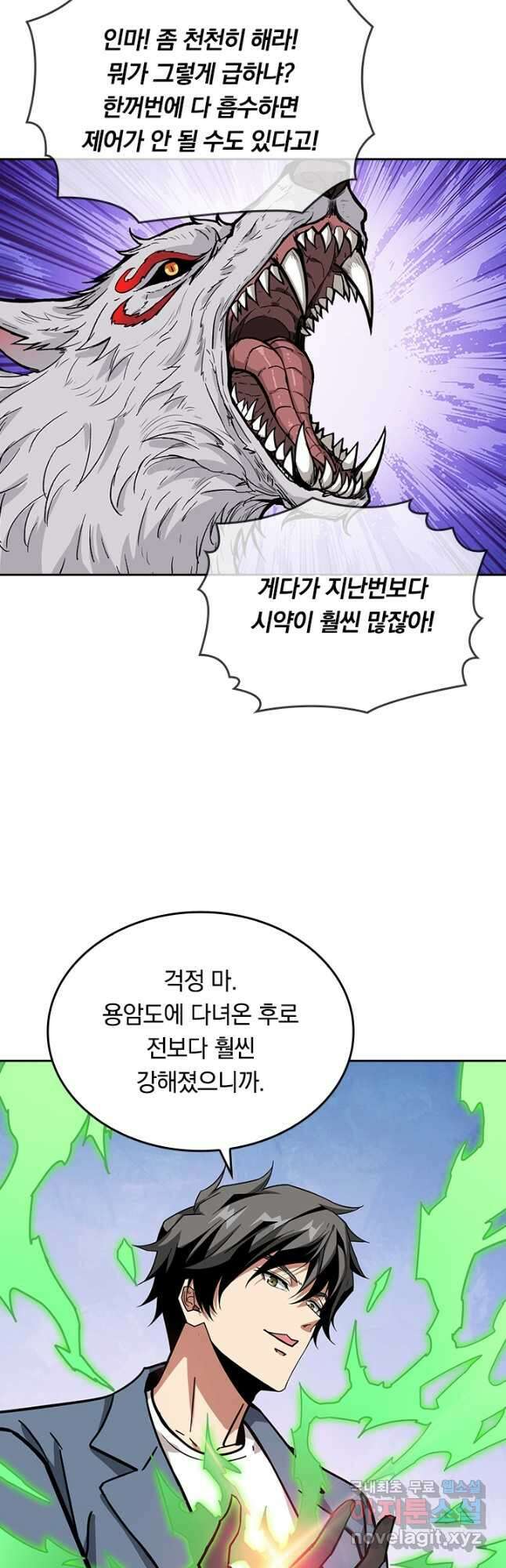 신은 나를 버렸다 177화 4