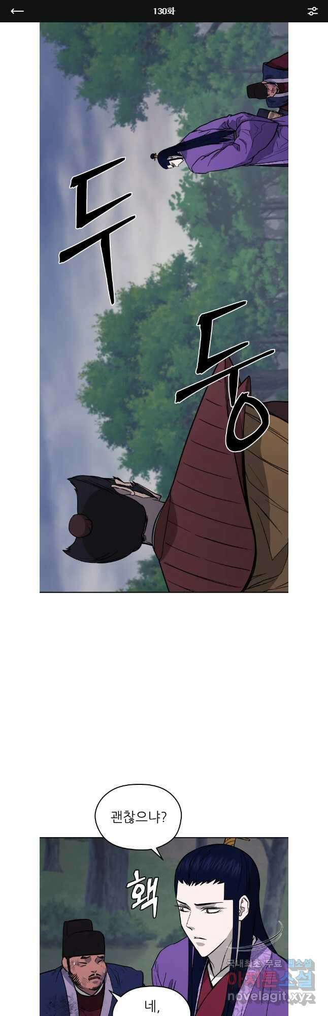 관존 이강진 130화 1