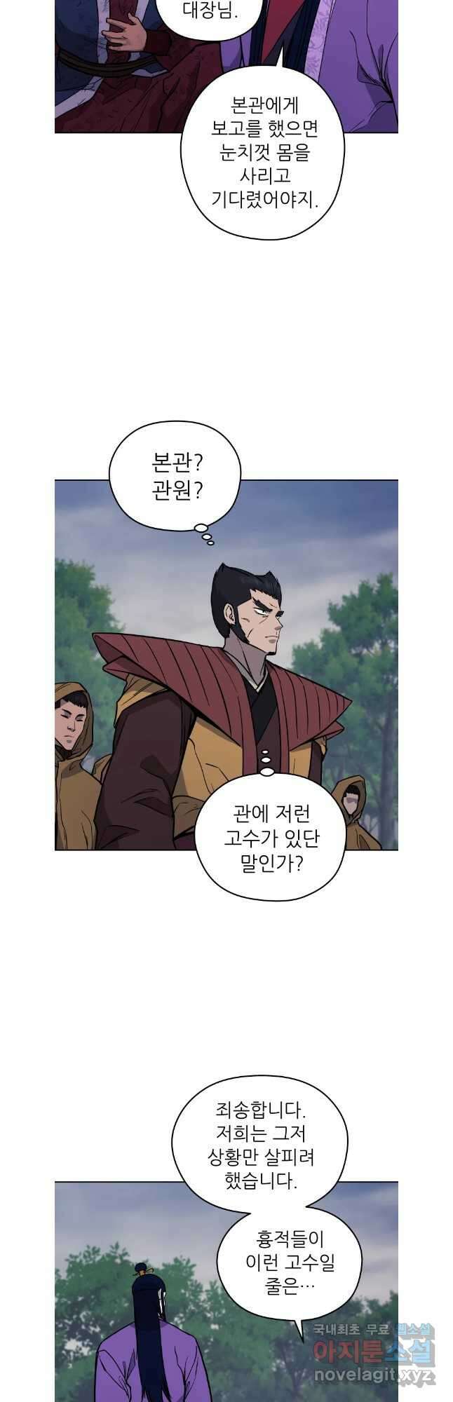 관존 이강진 130화 2