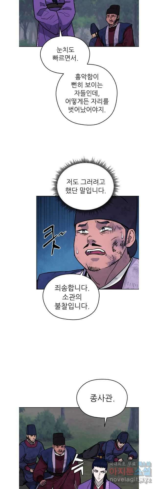 관존 이강진 130화 3