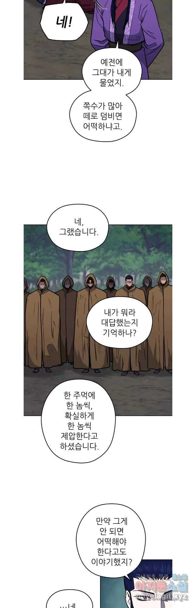 관존 이강진 130화 4