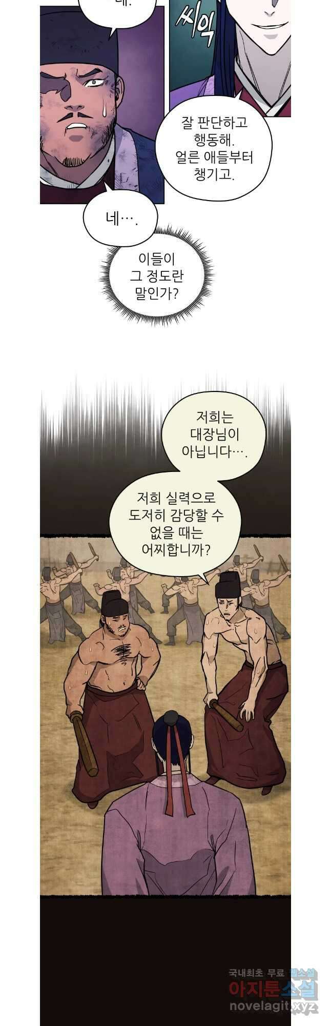 관존 이강진 130화 5