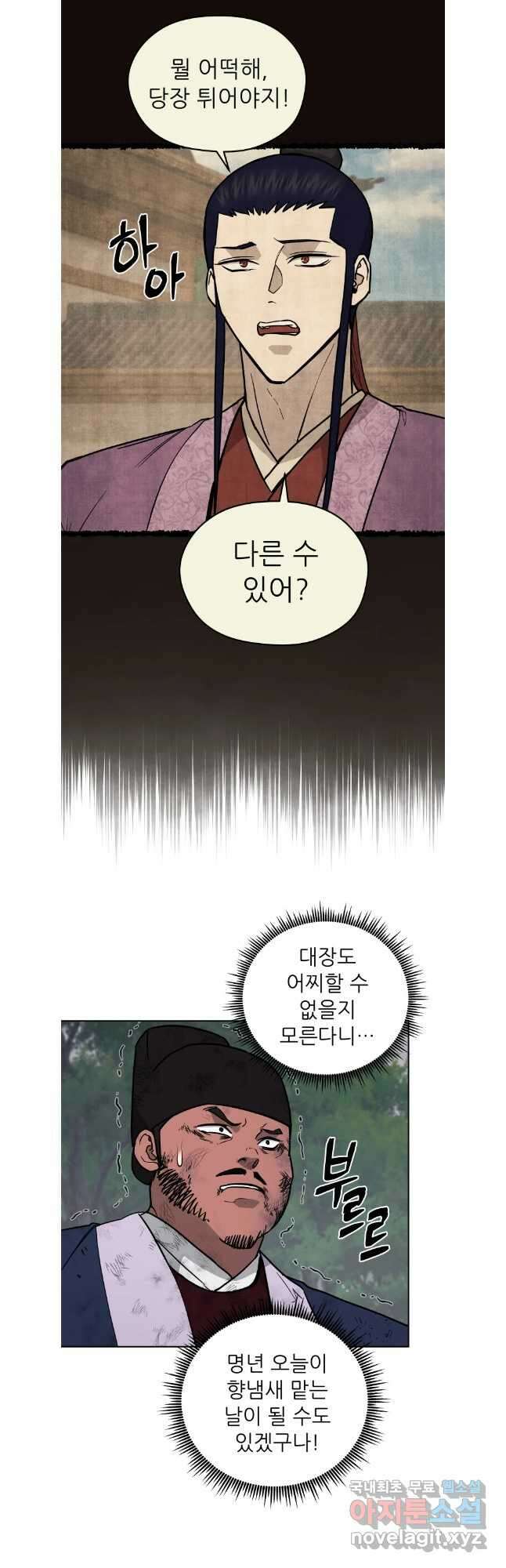 관존 이강진 130화 6