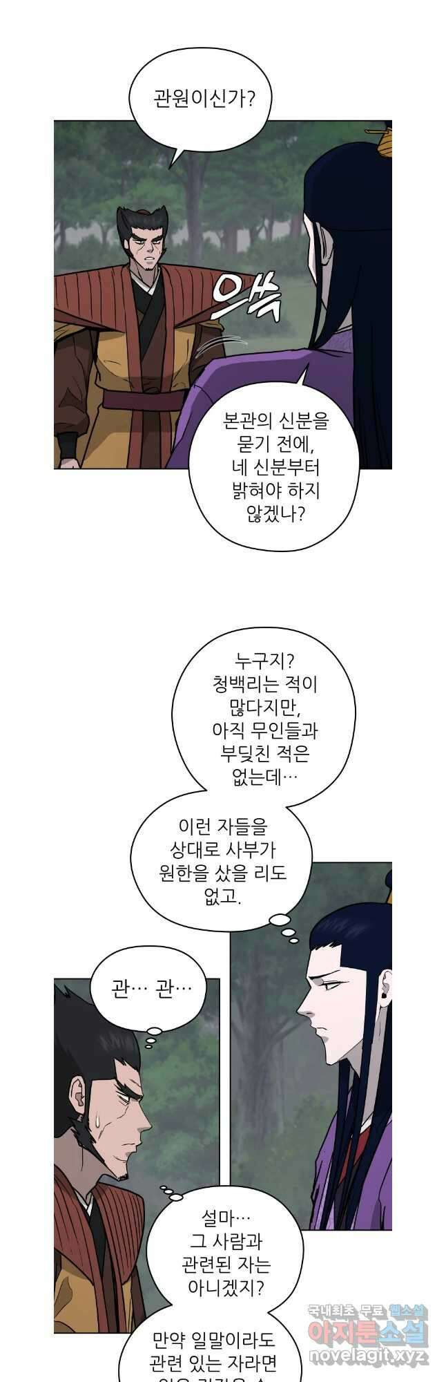 관존 이강진 130화 7