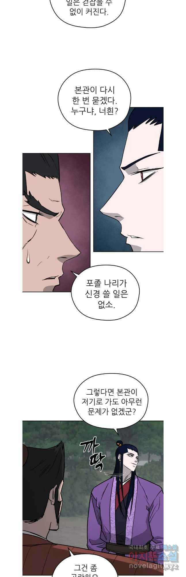 관존 이강진 130화 8