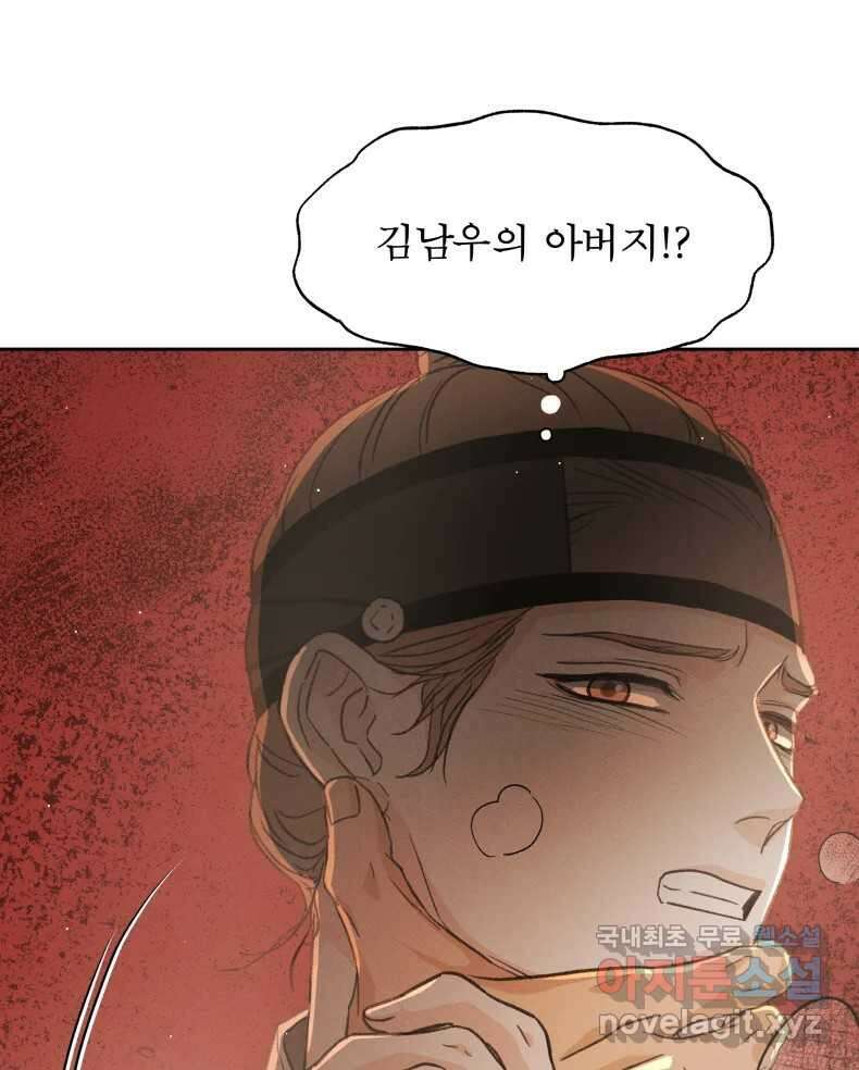 매화꽃그늘 66화 3