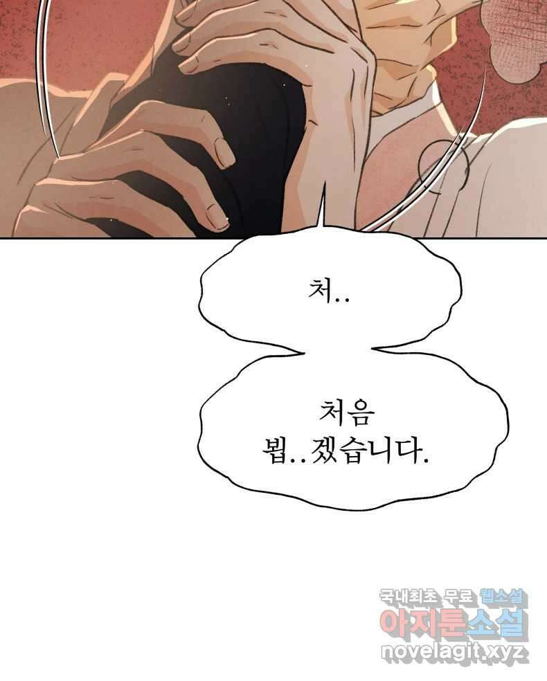 매화꽃그늘 66화 4