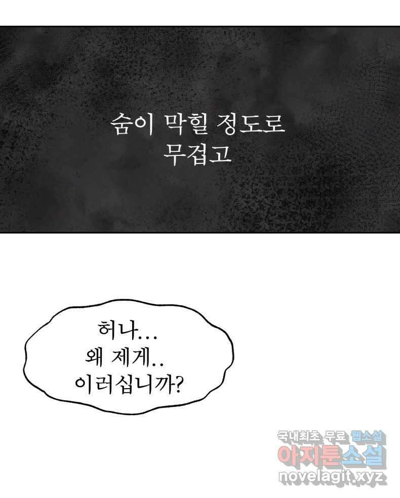 매화꽃그늘 66화 5