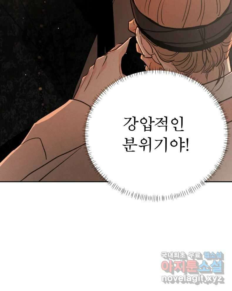 매화꽃그늘 66화 7