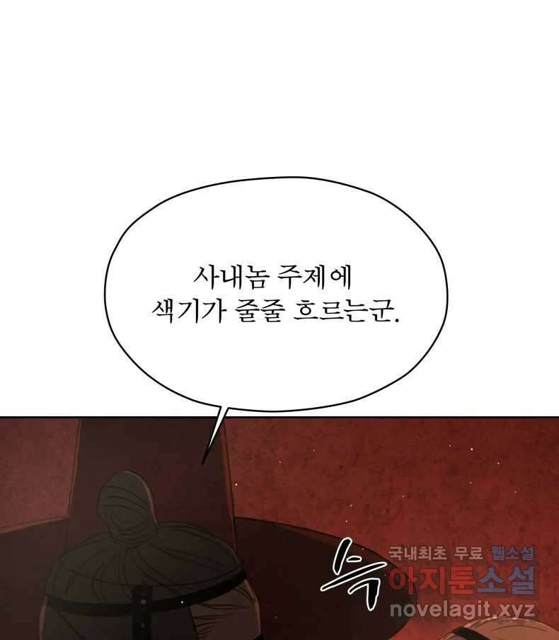 매화꽃그늘 66화 8
