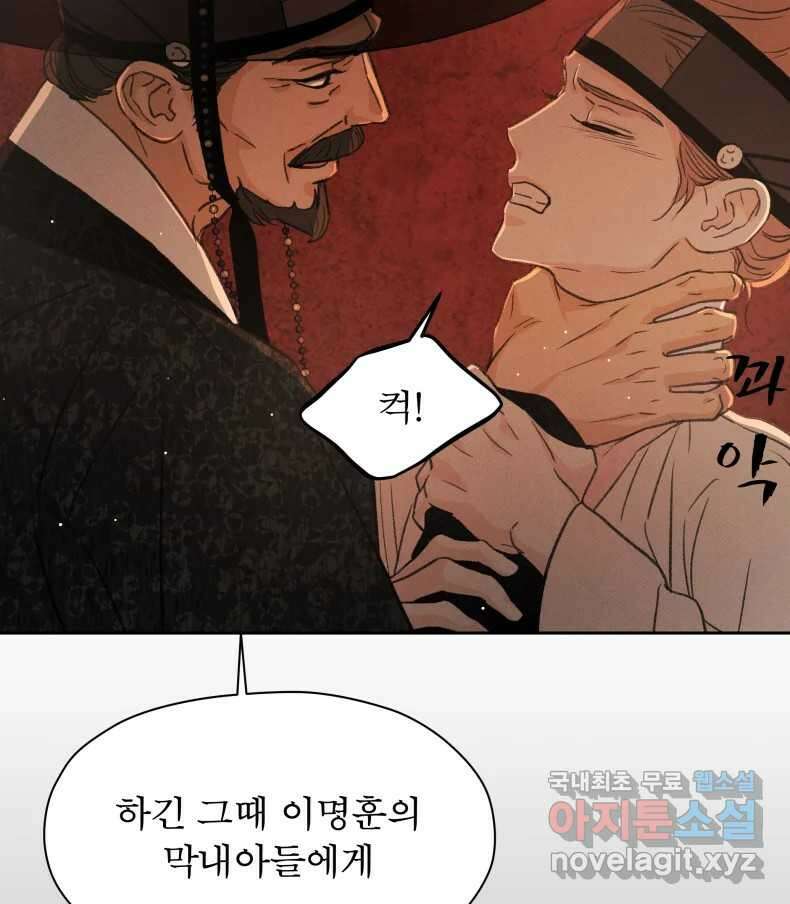 매화꽃그늘 66화 9