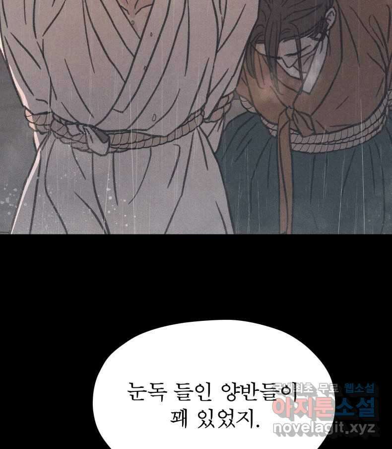 매화꽃그늘 66화 11