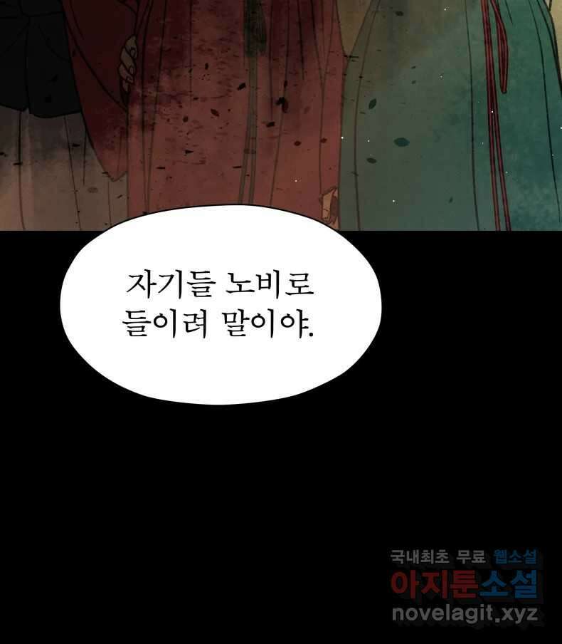 매화꽃그늘 66화 13