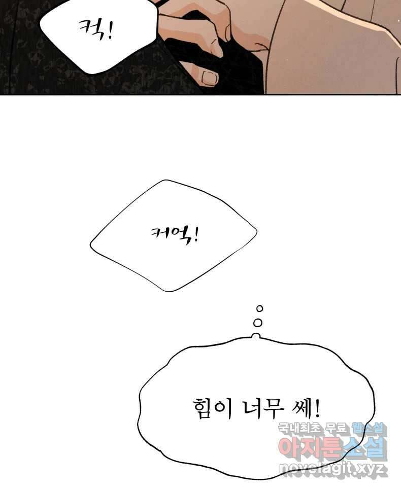 매화꽃그늘 66화 18