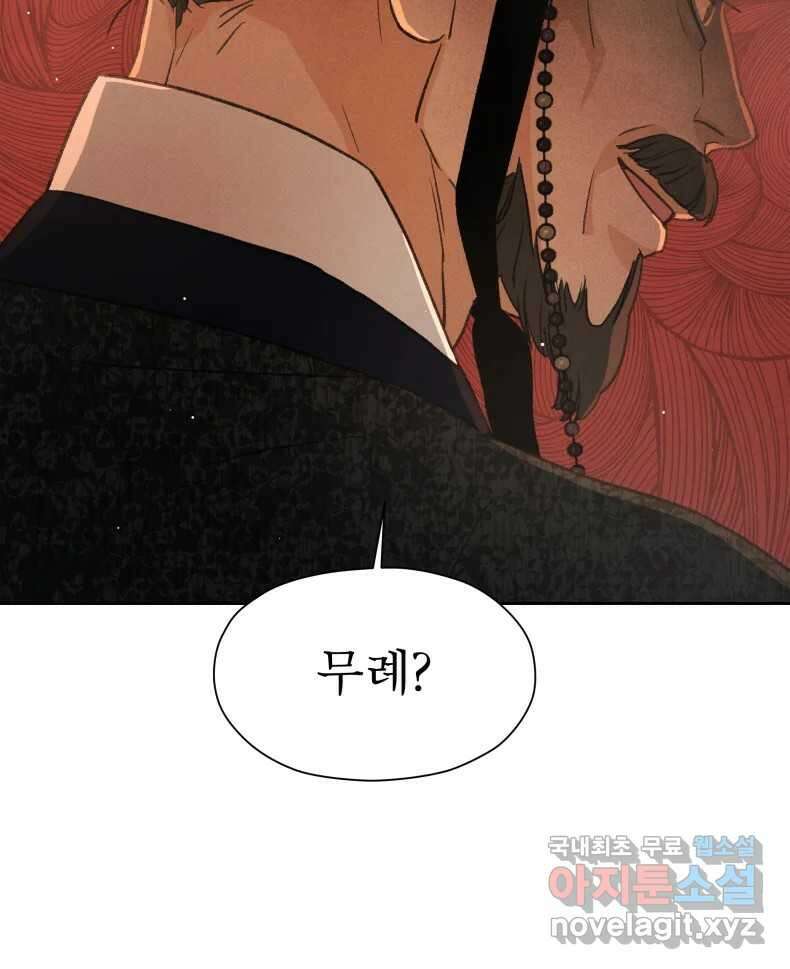 매화꽃그늘 66화 22