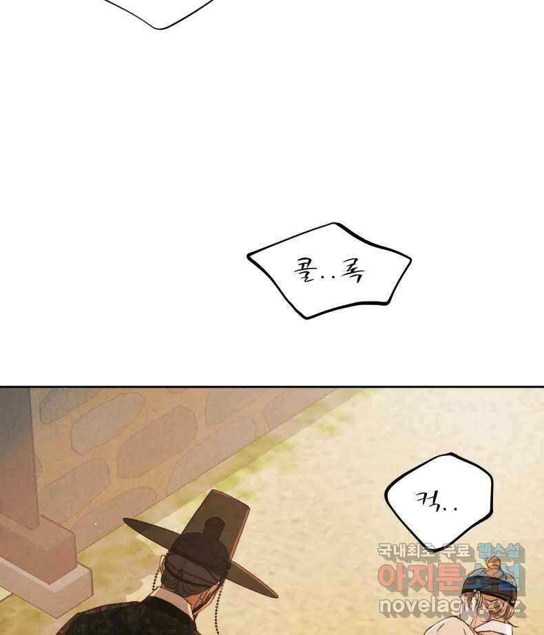 매화꽃그늘 66화 28
