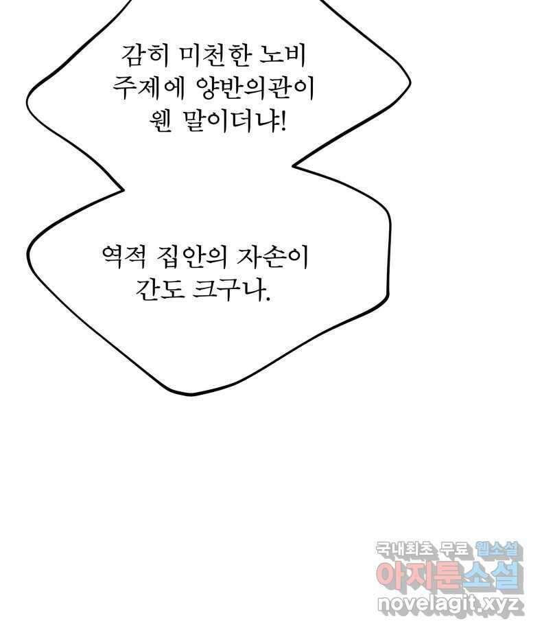 매화꽃그늘 66화 30