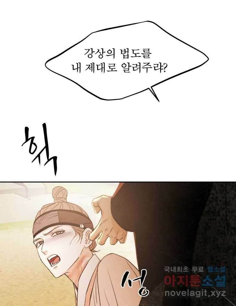 매화꽃그늘 66화 31
