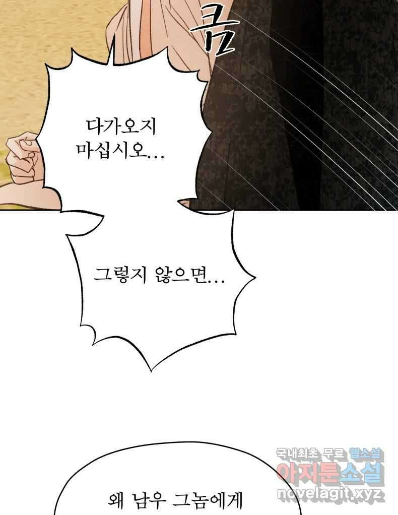 매화꽃그늘 66화 32