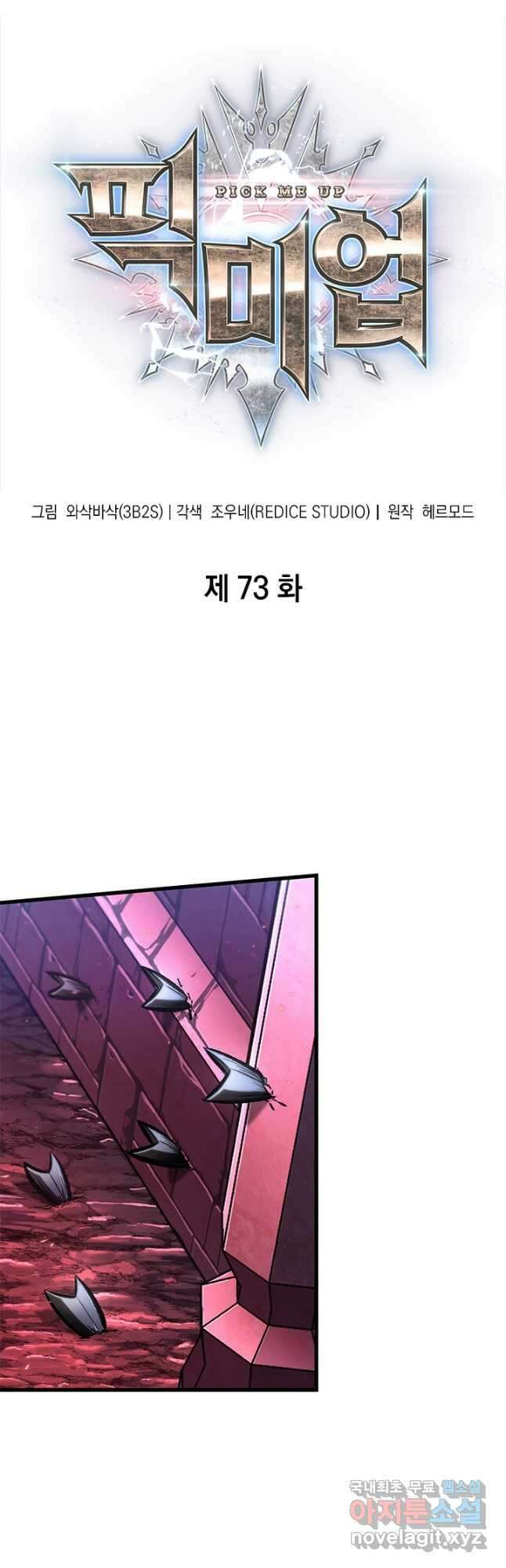 픽 미 업! 73화 10