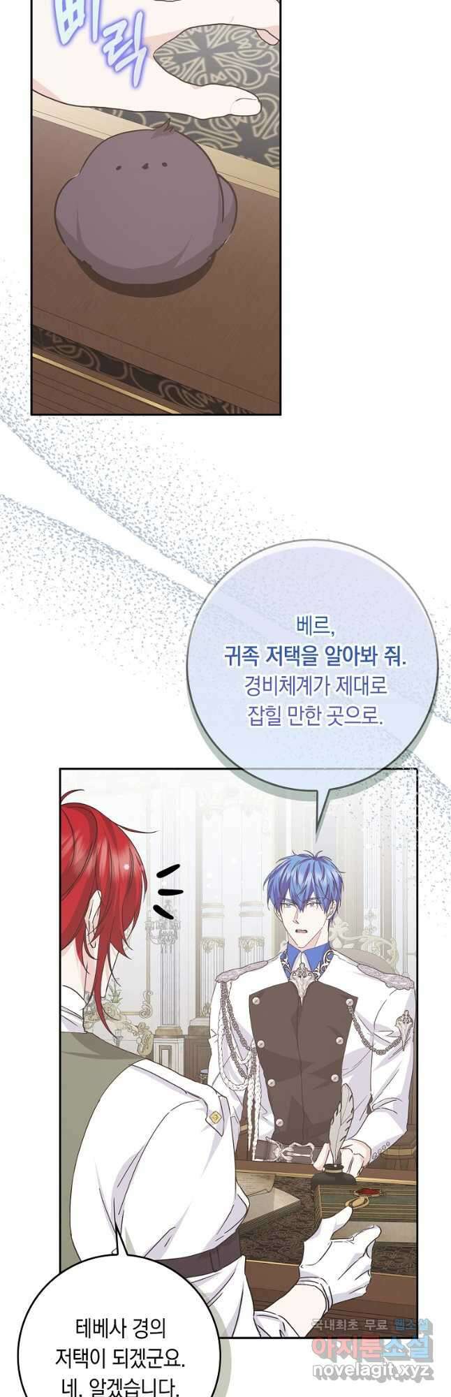 버린 쓰레기는 다시 줍지 않는다 64화 3