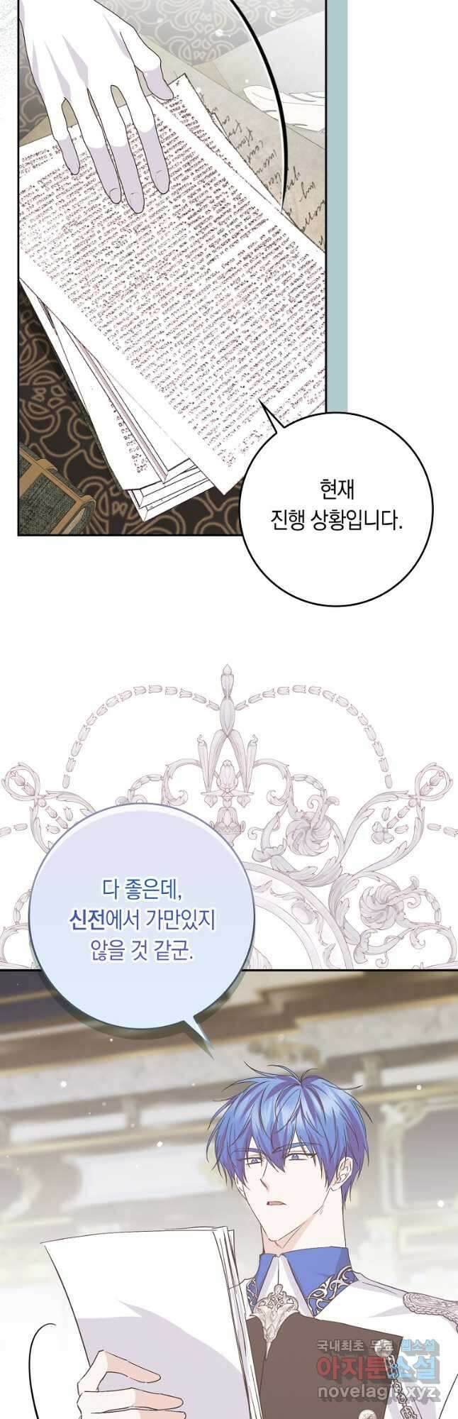 버린 쓰레기는 다시 줍지 않는다 64화 5