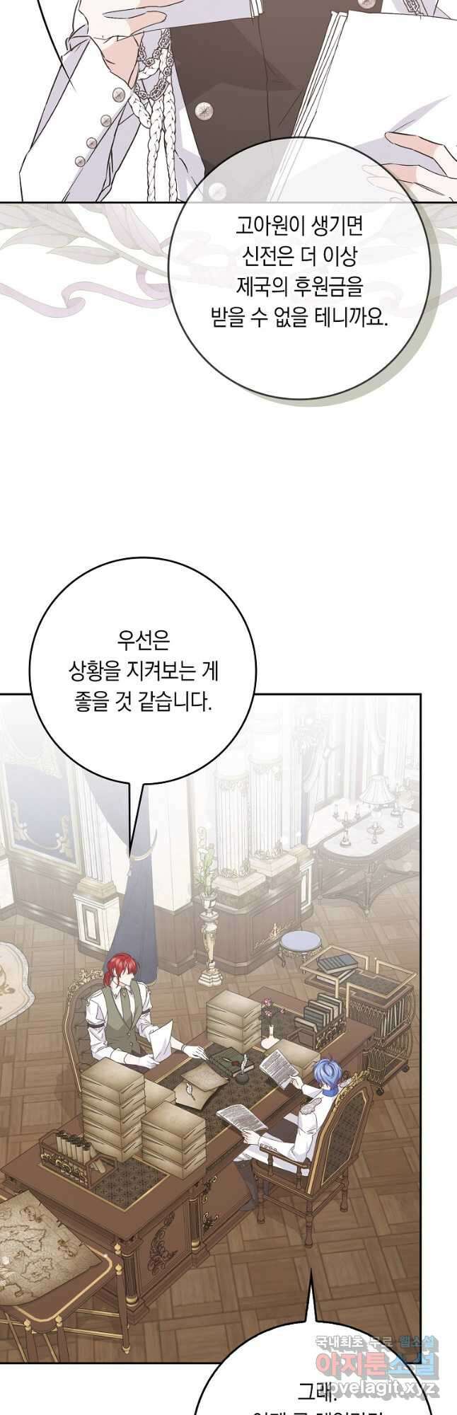 버린 쓰레기는 다시 줍지 않는다 64화 6
