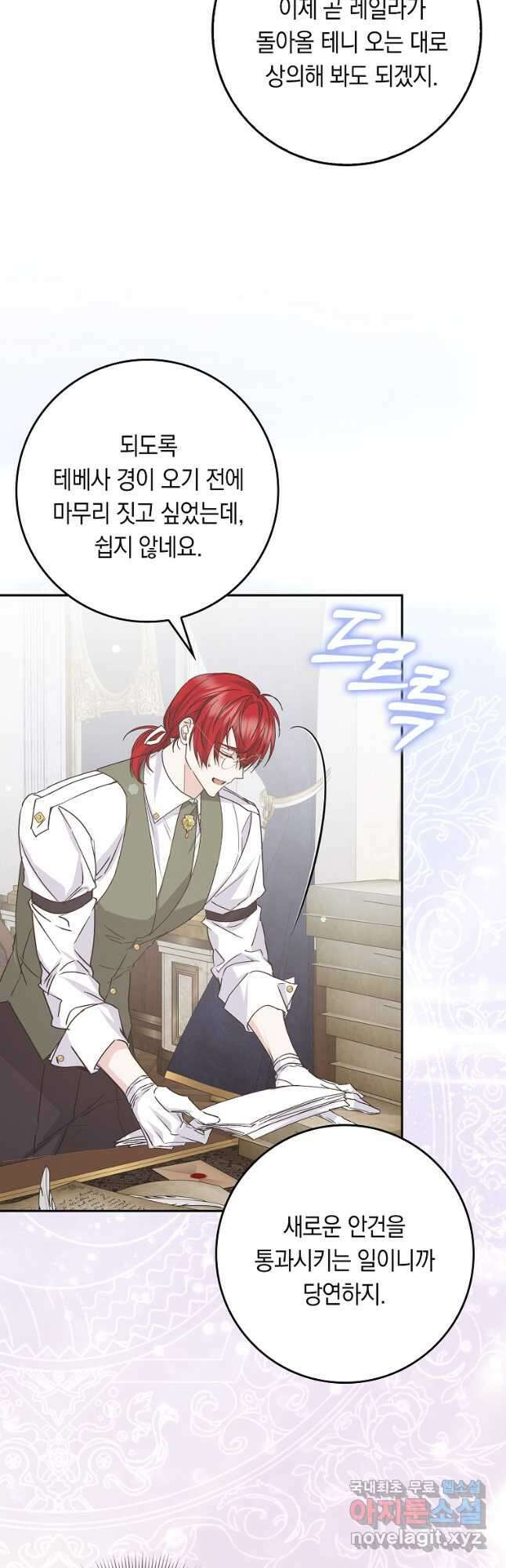 버린 쓰레기는 다시 줍지 않는다 64화 7