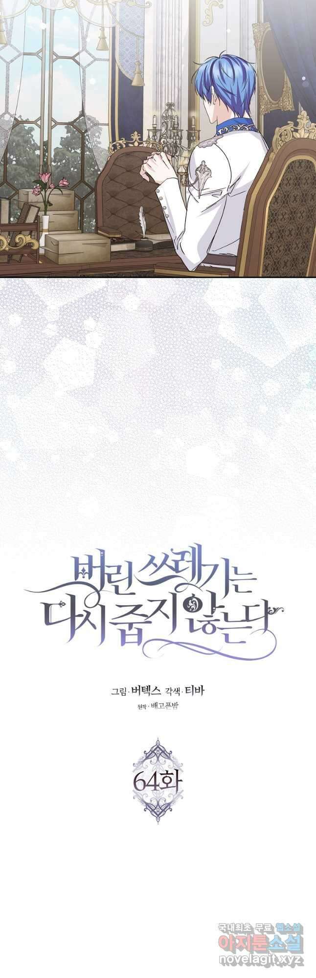 버린 쓰레기는 다시 줍지 않는다 64화 9