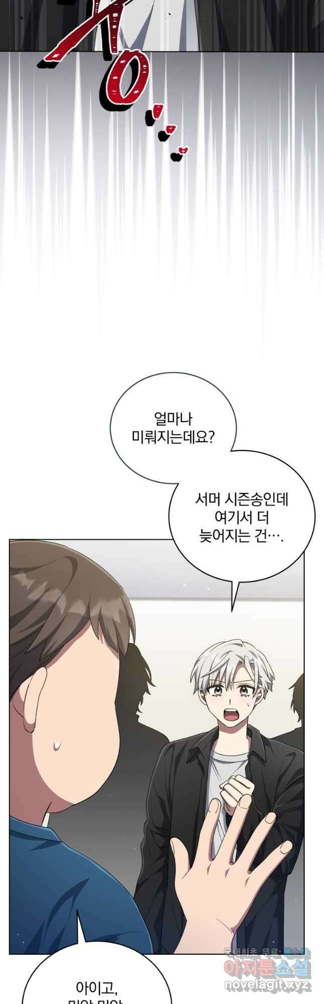 인생 2회차 만능 아이돌 61화 2