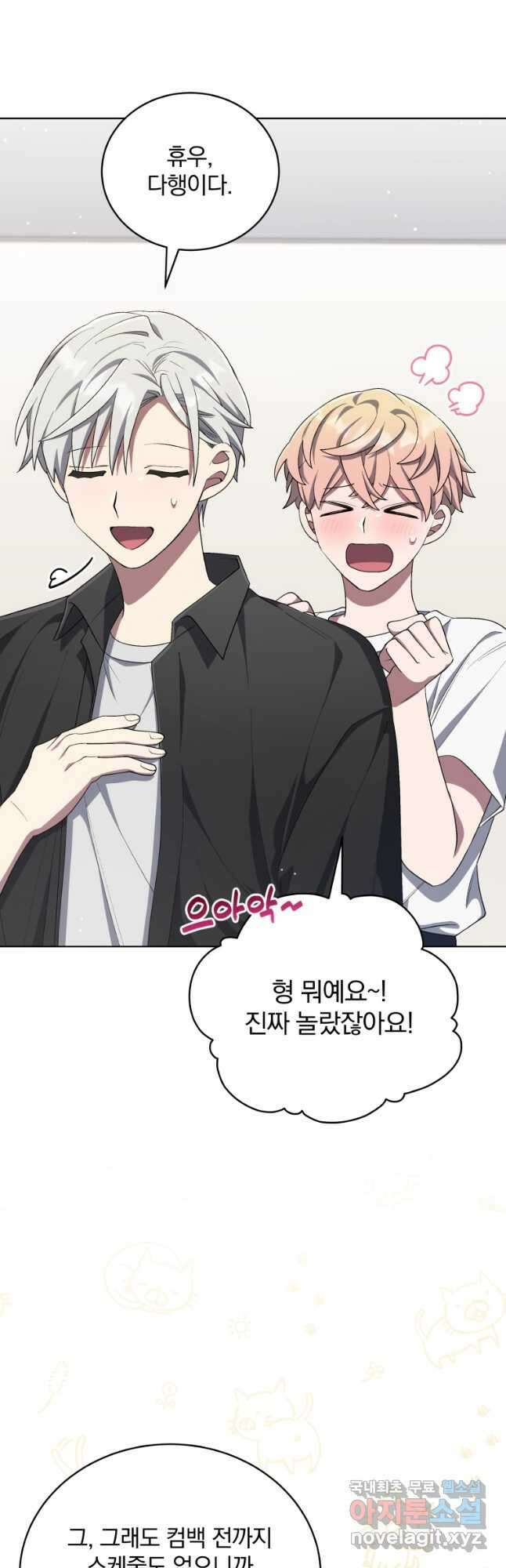 인생 2회차 만능 아이돌 61화 4