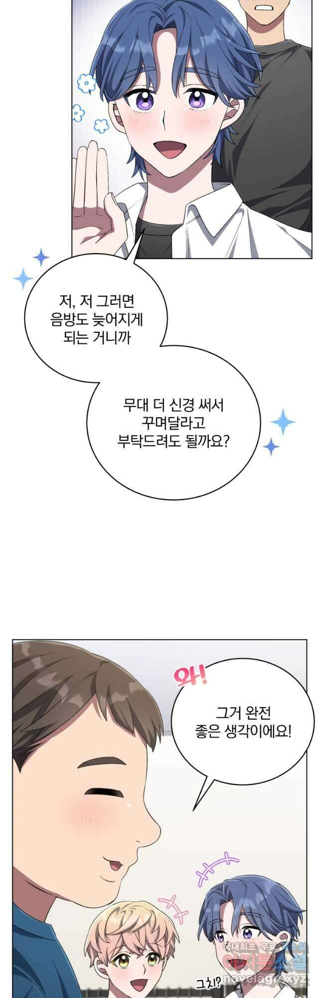 인생 2회차 만능 아이돌 61화 7