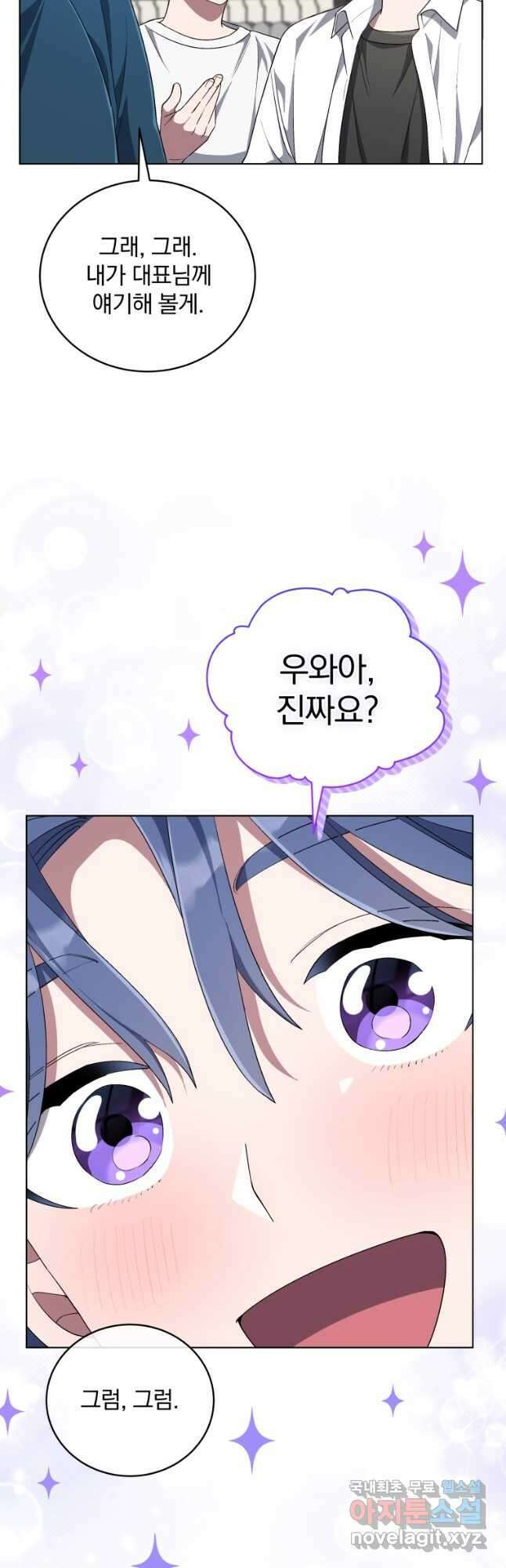 인생 2회차 만능 아이돌 61화 8