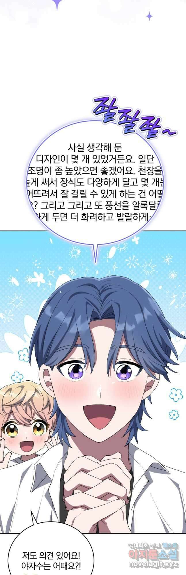 인생 2회차 만능 아이돌 61화 9
