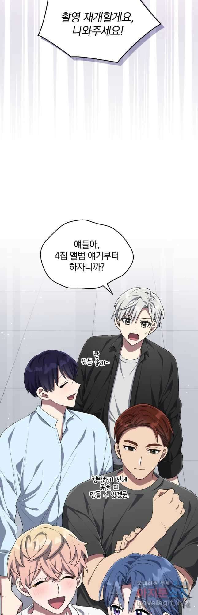 인생 2회차 만능 아이돌 61화 11
