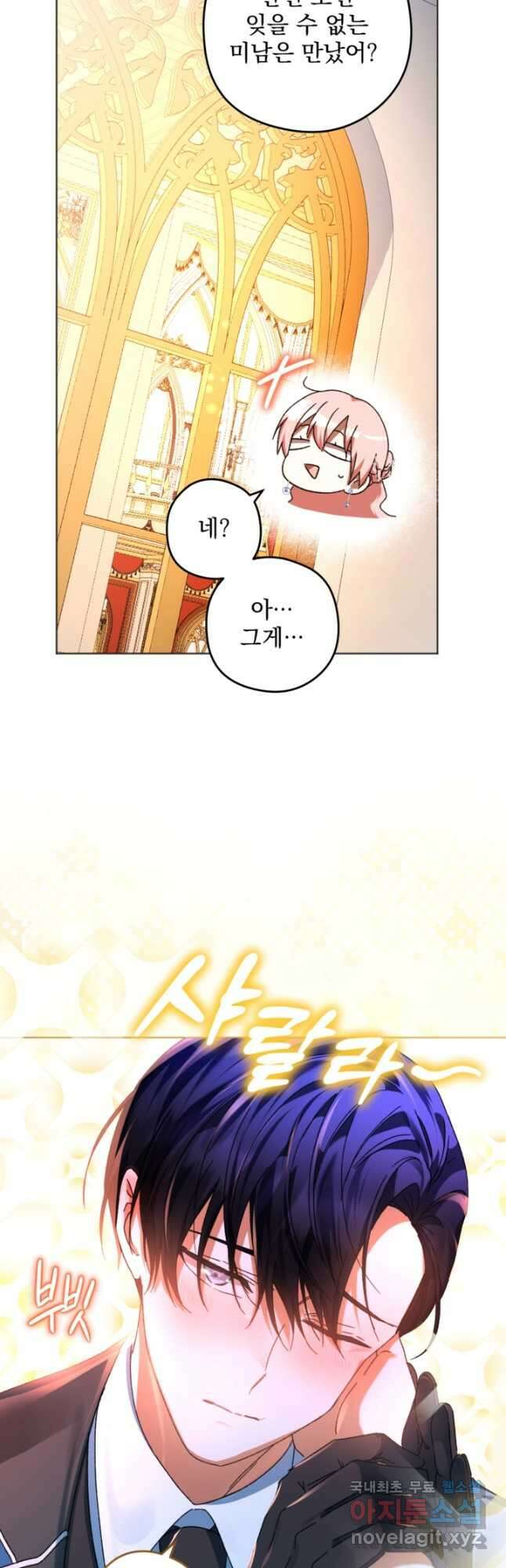 제가 죽었다고 각성하시다니요 47화 2
