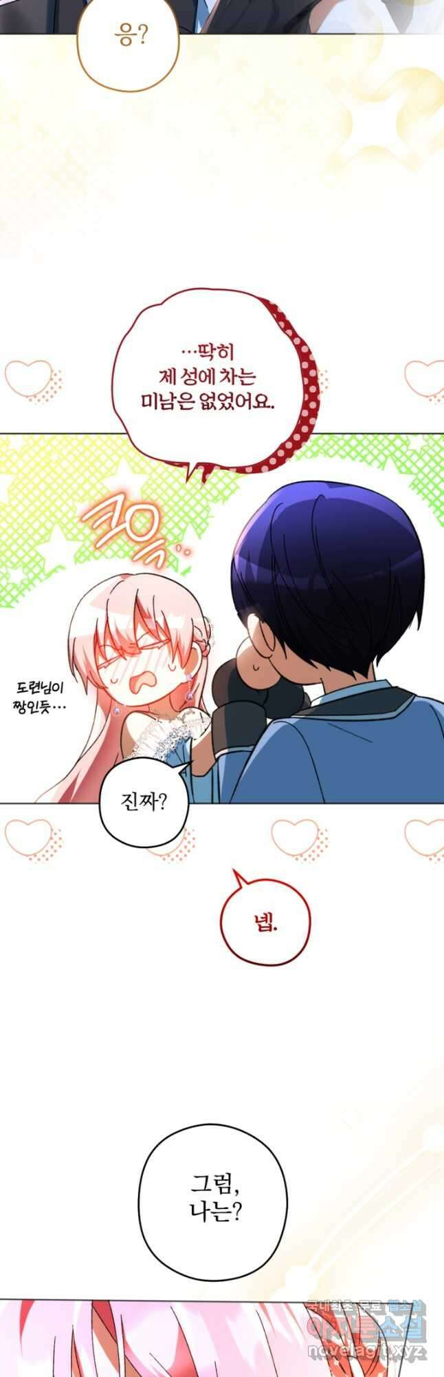 제가 죽었다고 각성하시다니요 47화 3