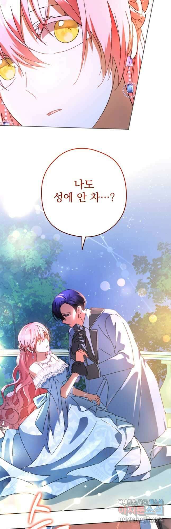 제가 죽었다고 각성하시다니요 47화 4