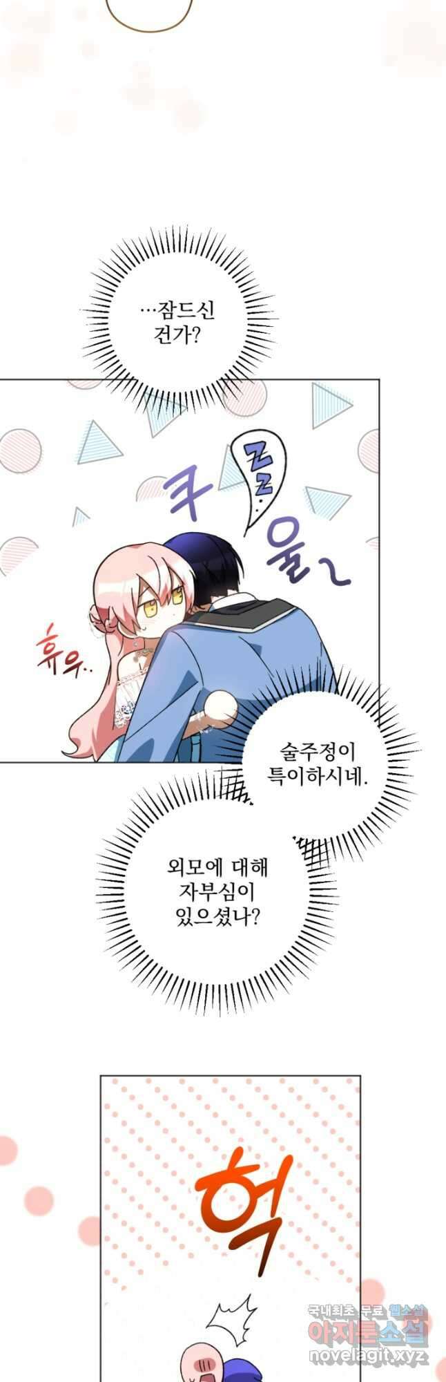 제가 죽었다고 각성하시다니요 47화 9