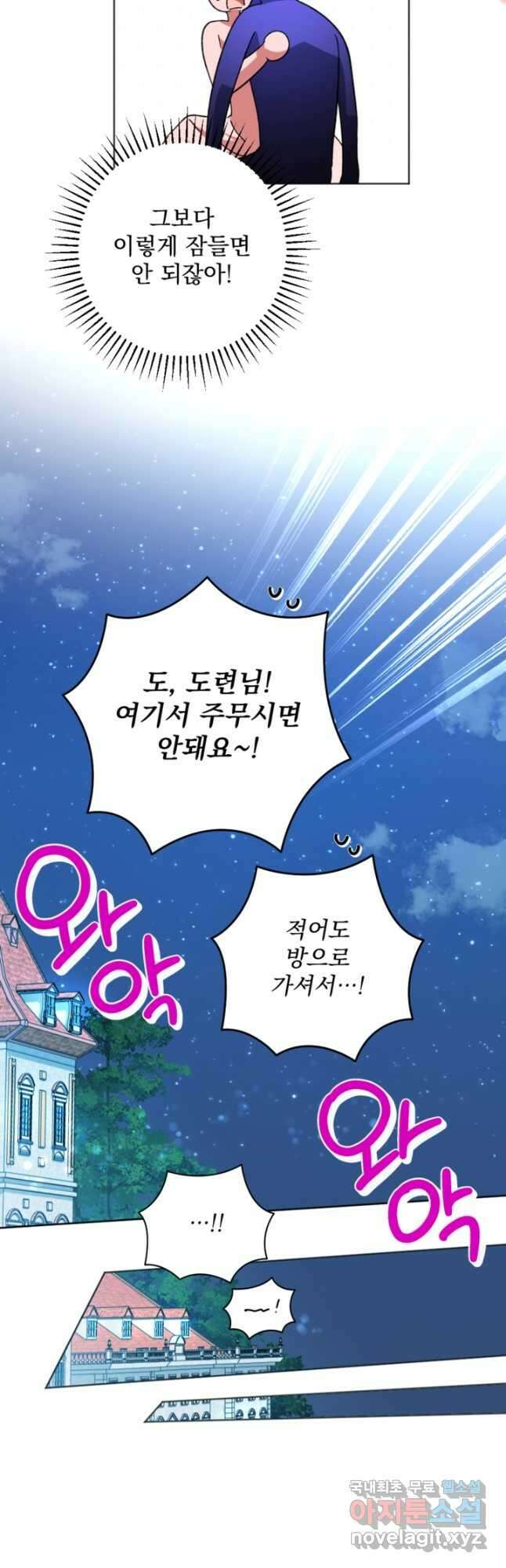 제가 죽었다고 각성하시다니요 47화 10