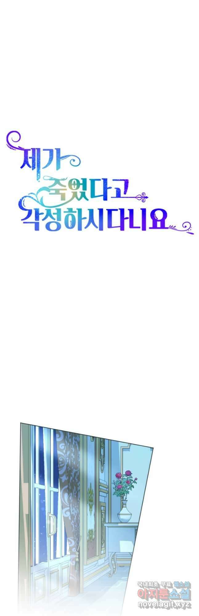 제가 죽었다고 각성하시다니요 47화 11